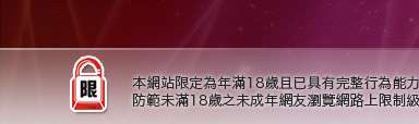 情色視訊網本網站限定年滿18歲方可瀏覽